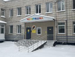 МБДОУ-детский сад "Чебурашка"